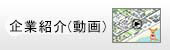 藤倉商事の事業紹介